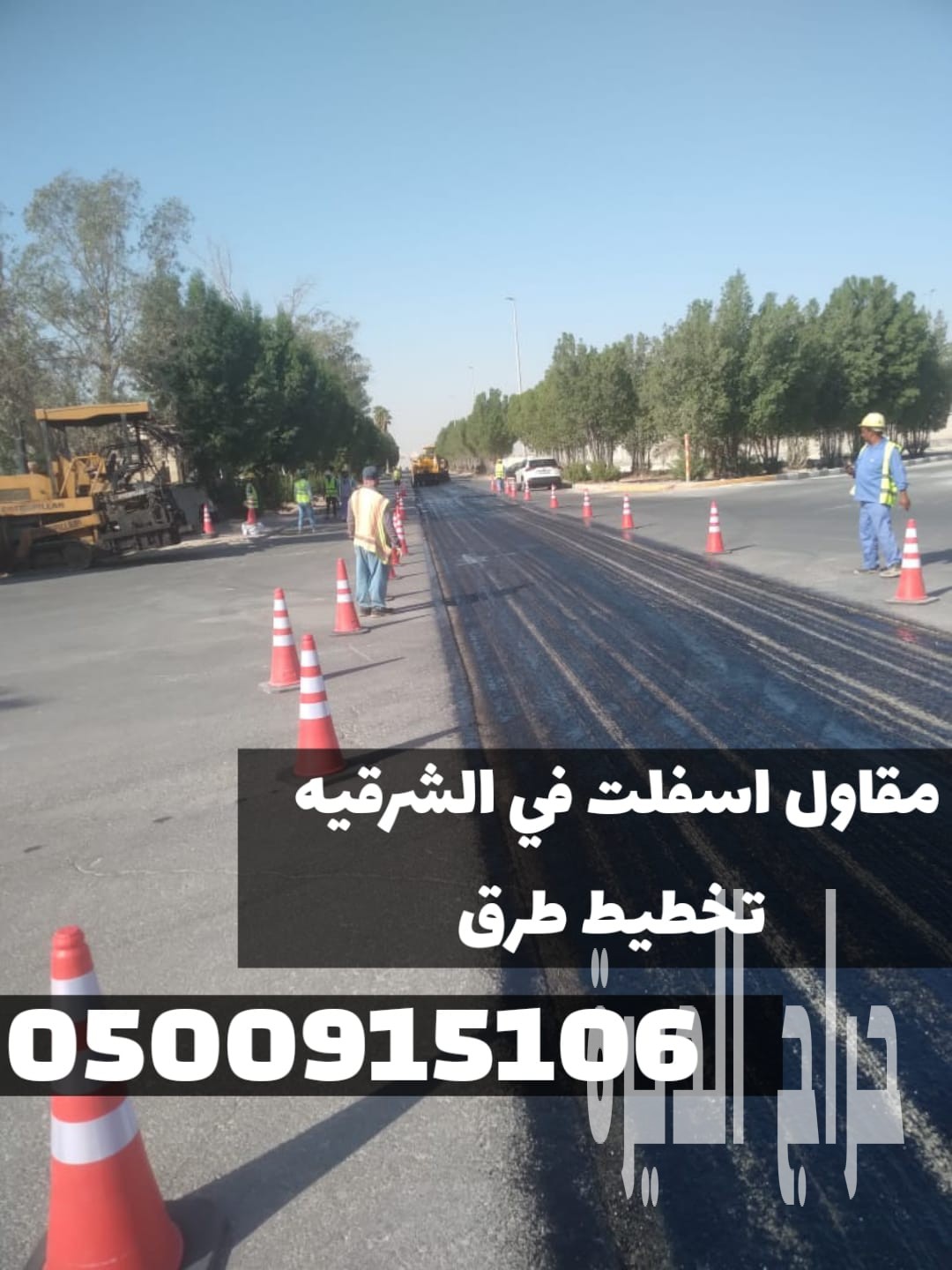 تمهيد طرق وشوارع زفلت في الدمام | مقاول سفلتة